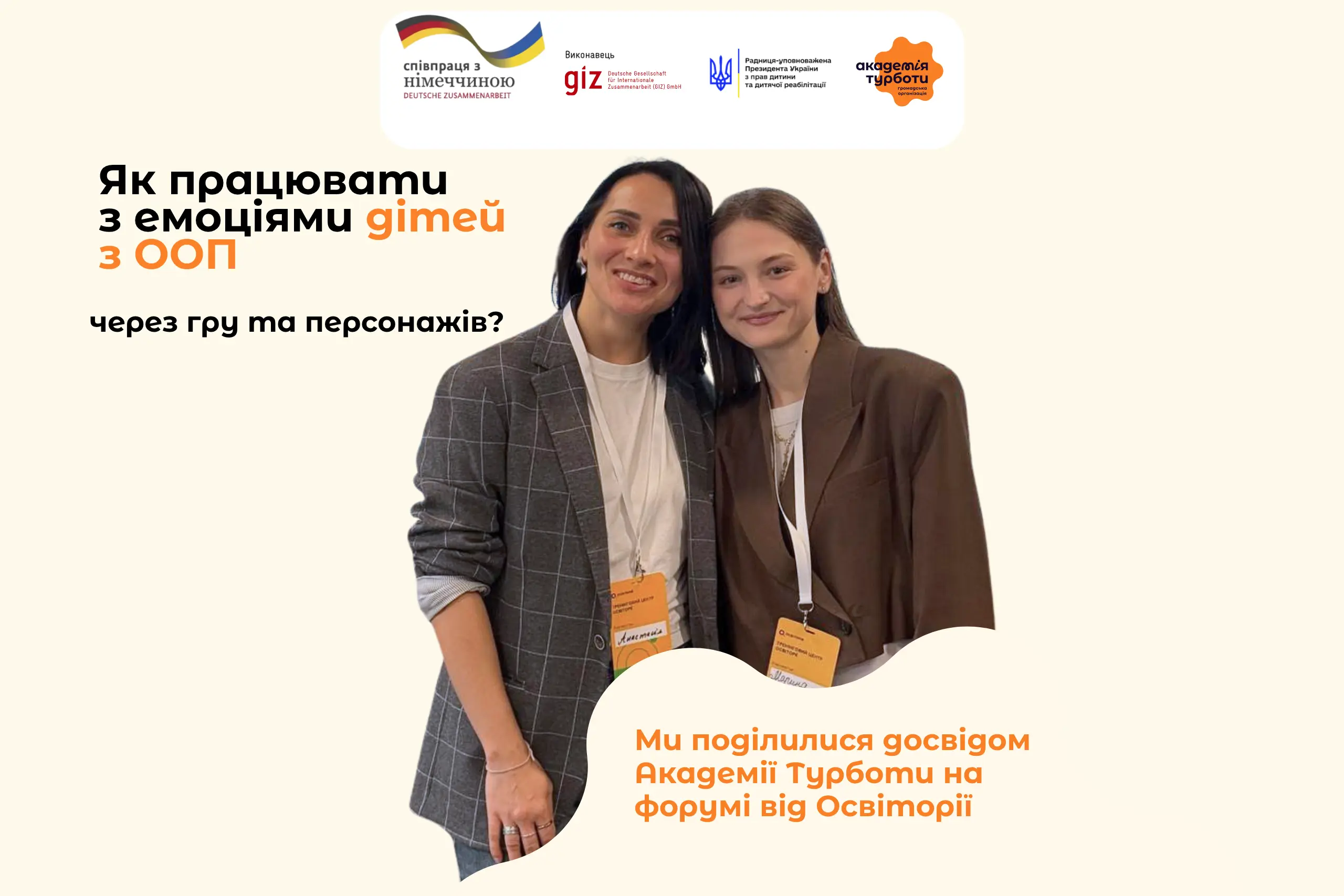 Як працювати з емоціями дітей з ООП через гру та персонажів: ми розповідали на форумі від «Освіторії»