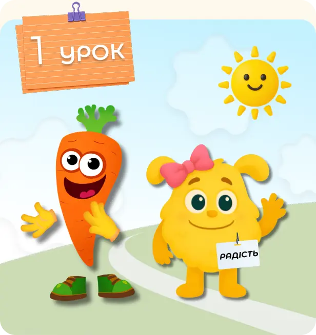 Морквинка і друг з табличкою Радість