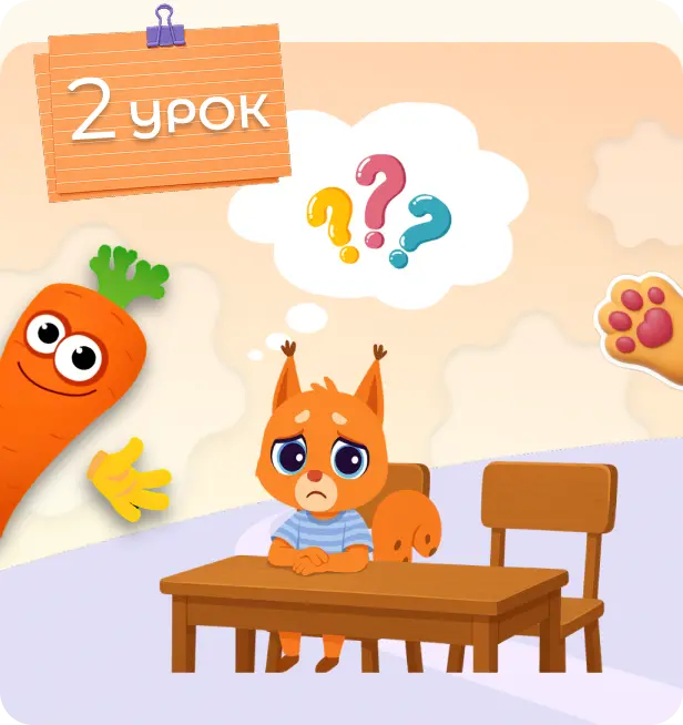 Рудик за партою з питаннями