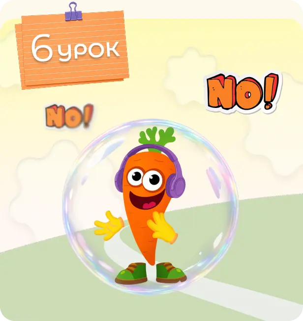 Ілюстрація уроку про слово ні