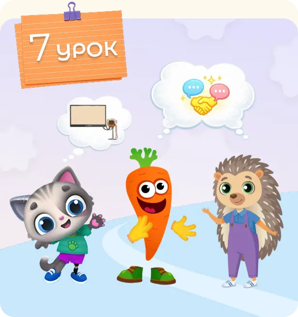 Морквинка з друзями про дружбу