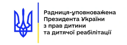 Радниця-уповноважена Президента України з прав дитини та дитячої реабілітації