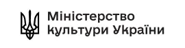 Міністерство культури та стратегічних комунікацій України