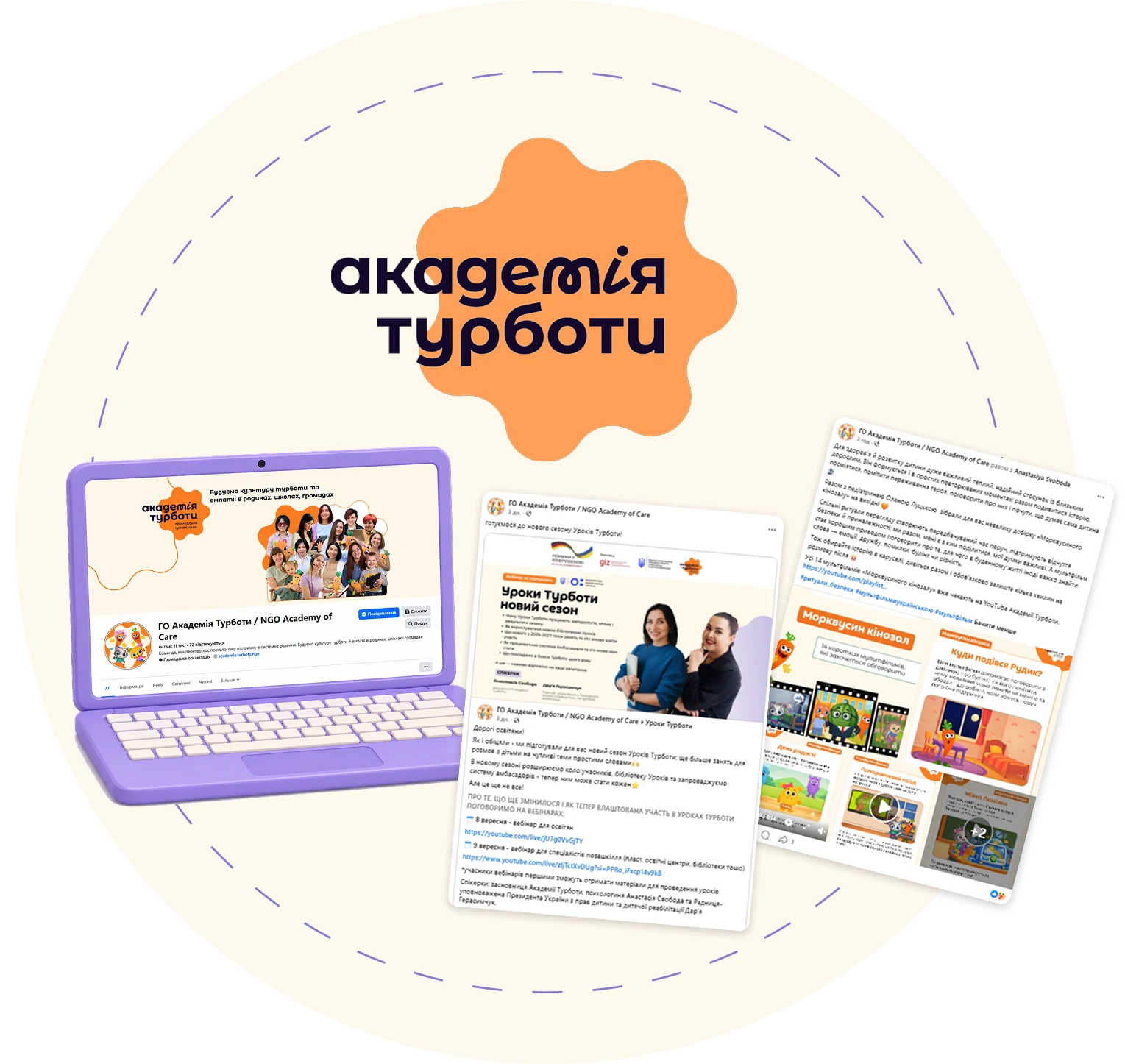 Академія Турботи в соціальних мережах