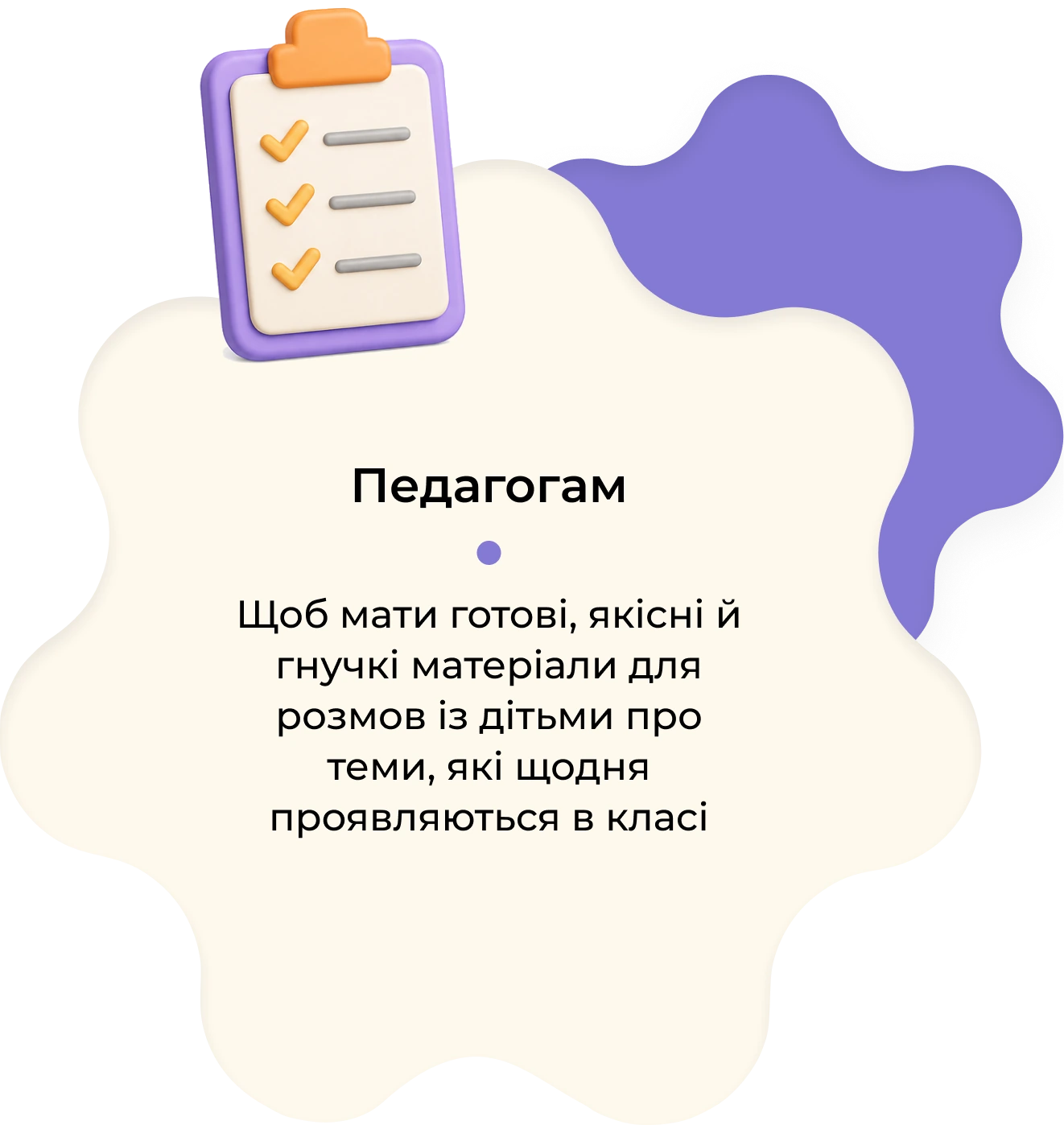 Педагогам: готові матеріали для розмов із дітьми