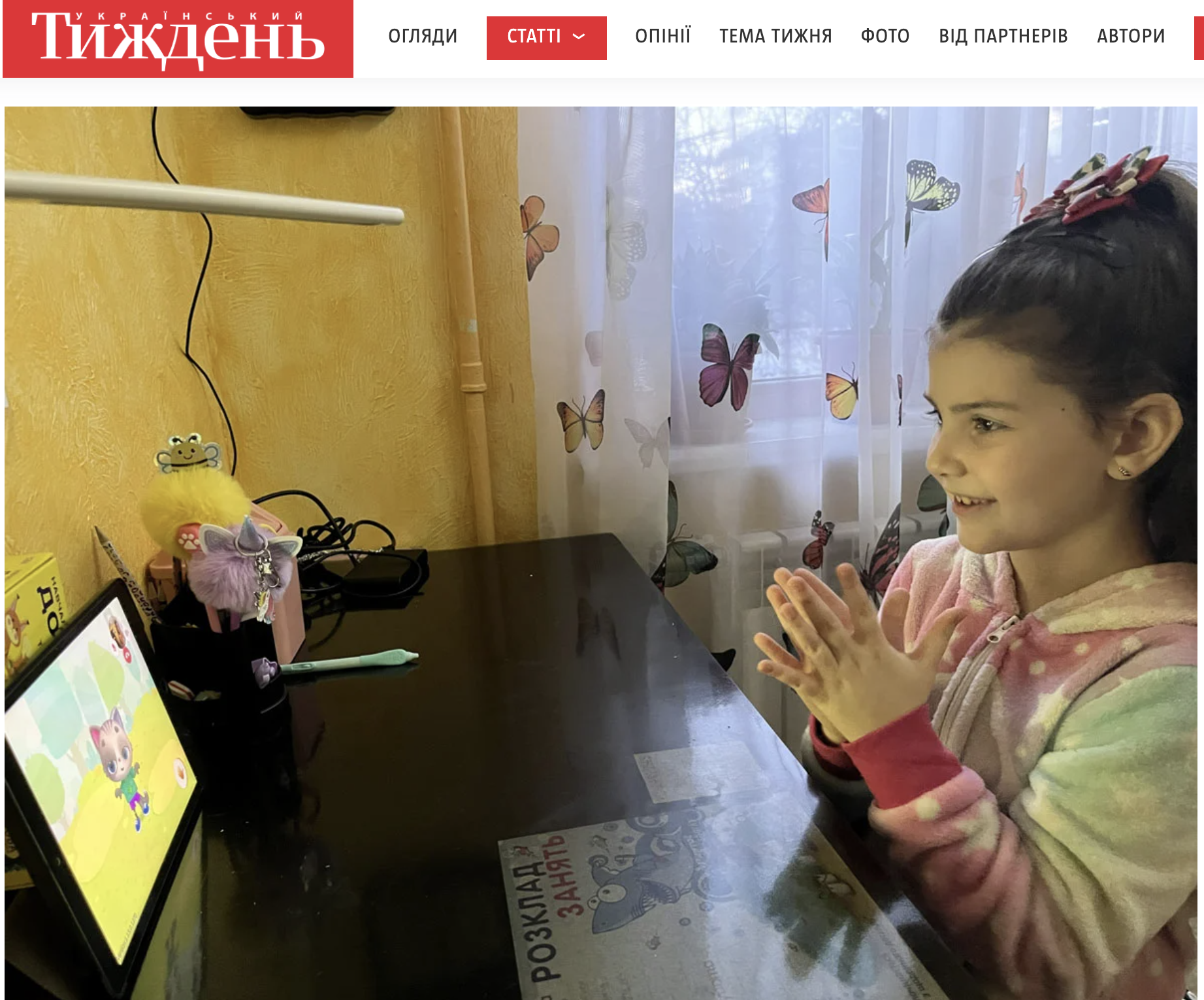 Український Тиждень — «Дитинство під час війни: як допомогти дитині знайти внутрішню опору»